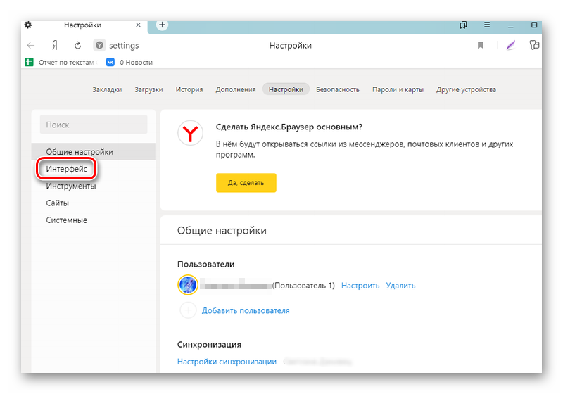 переход в настройки интерфейса в Яндекс браузере