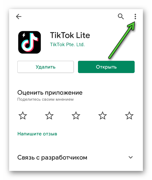 Иконка вызова меню на странице TikTok Lite в магазине приложений Play Маркет