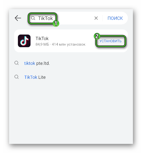 Installer TikTok depuis AppGallery
