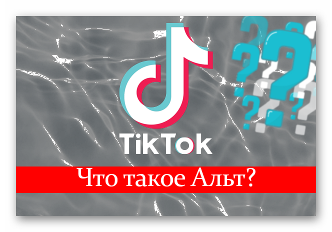 Picture What is Alt in Tik Tok